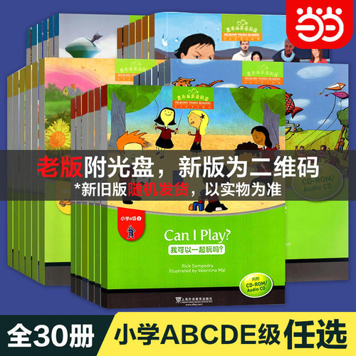 当当黑布林英语阅读小学