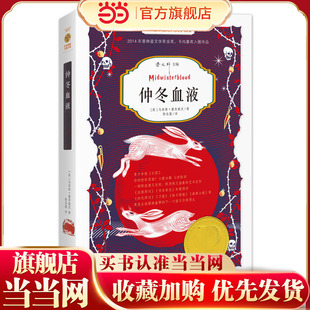 前世是谁？六度分隔 2014普林兹文学奖金奖 童书 青少年版 云图 小说 正版 仲冬血液 七世轮回 你 当当网