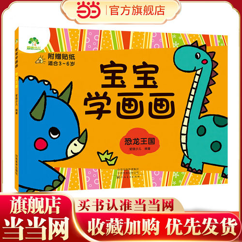 宝宝爱德少儿画画涂色书
