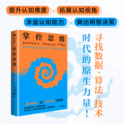 当当网思考快与慢思维认知