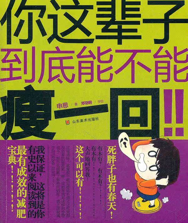你这辈子到底能不能瘦一回！！