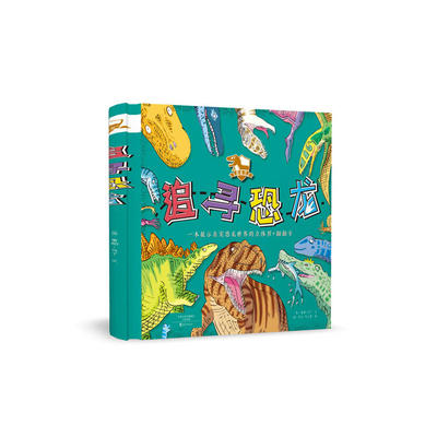 探索者 追寻恐龙