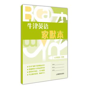 7牛津英语家默本