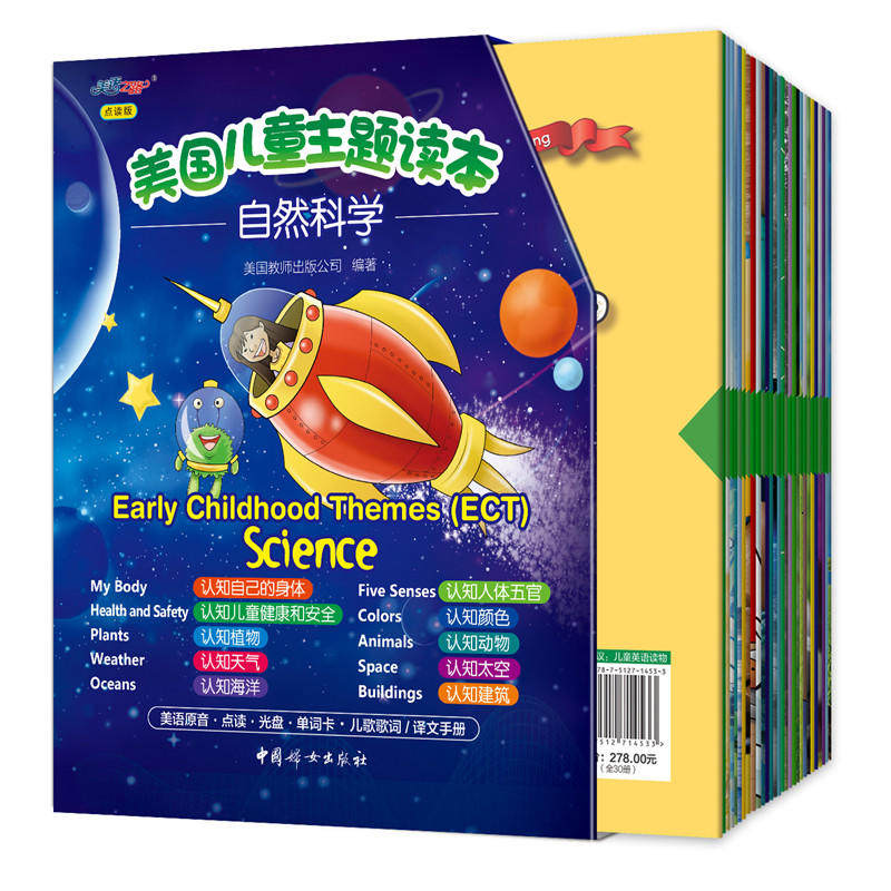 美国儿童主题读本—自然科学(early childhood themes-science)(共30