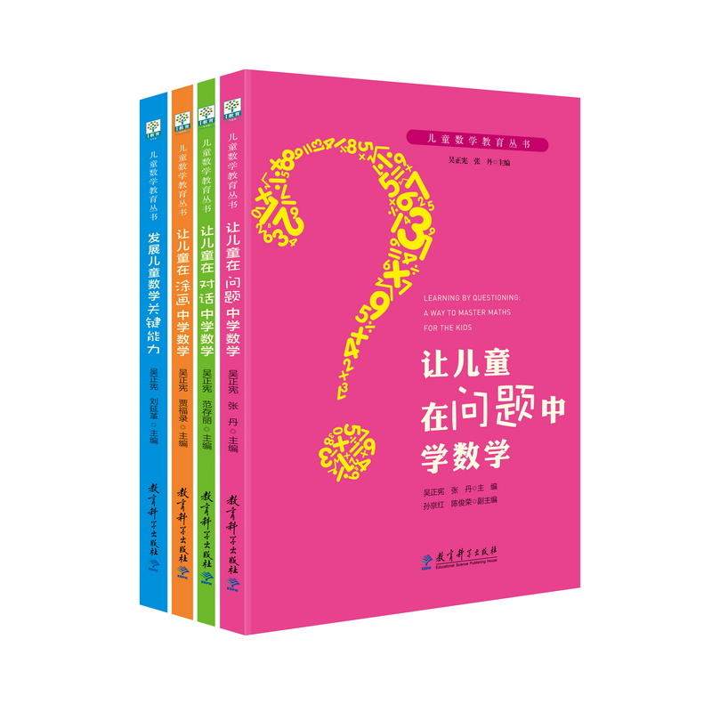 儿童数学教育丛书（套装共4册）属于什么档次？