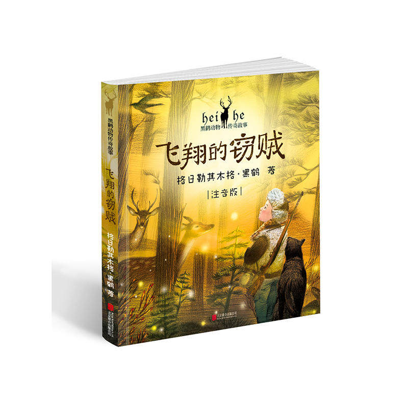 黑鹤动物传奇故事：飞翔的窃贼高性价比高么？