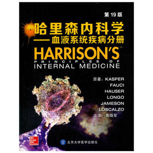 哈里森内科学(*9版)——血液系统疾病分册