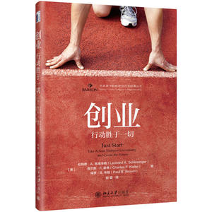 创业：行动胜于一切