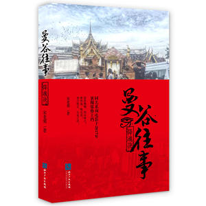 曼谷往事：降魂决