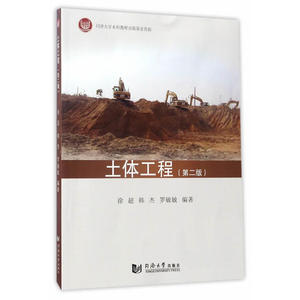 土体工程（第二版）