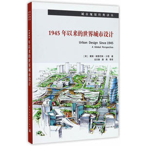 1945年以来的世界城市设计
