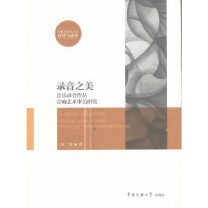 录音之美