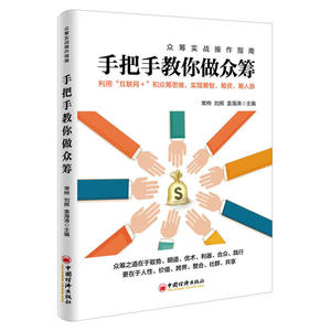 手把手教你做众筹