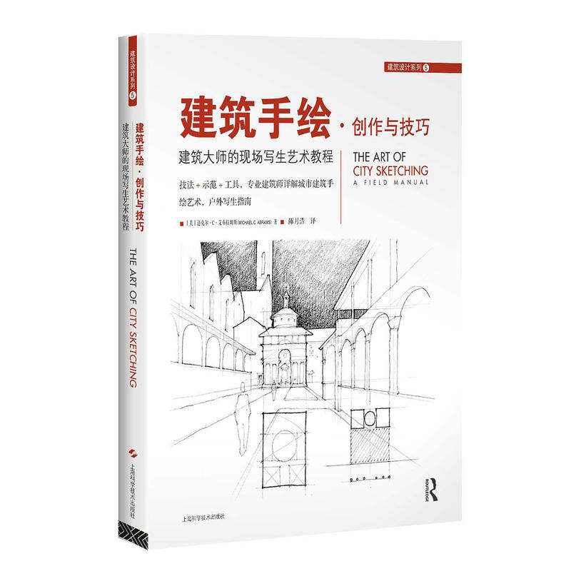 建筑手绘·创作与技巧--建筑大师的现场写生艺术教程高性价比高么？