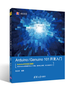 Arduino/Genuino 101开发入门