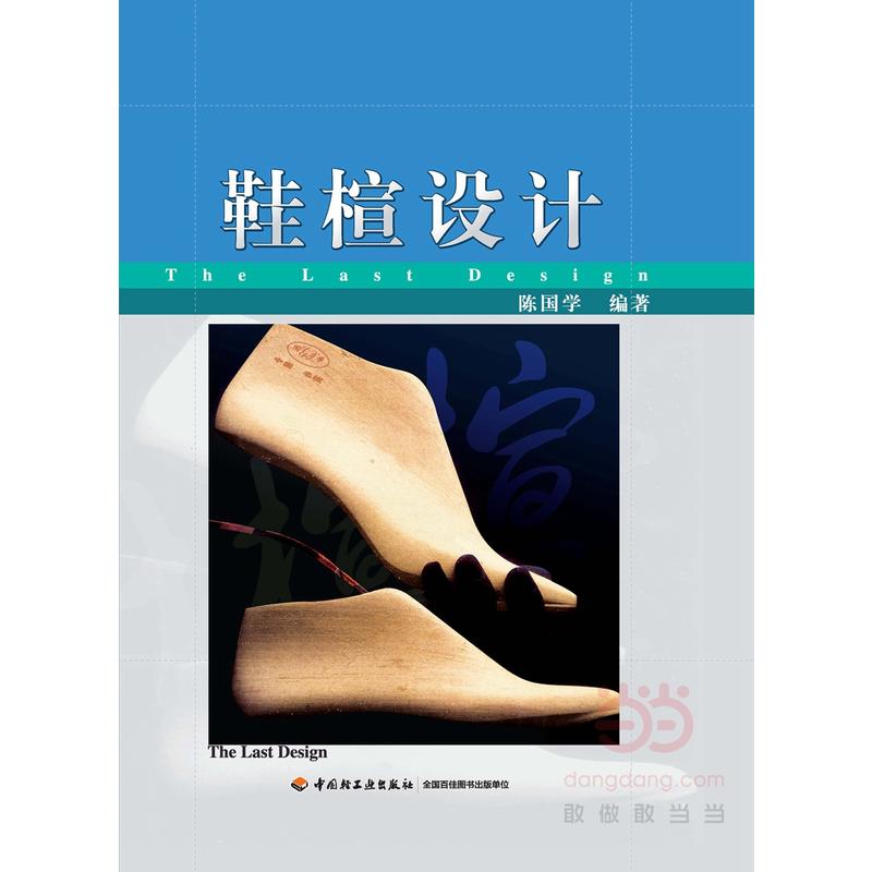 鞋楦设计