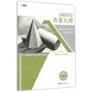 美术教案·石膏几何