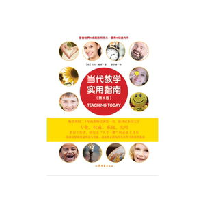 当代教学实用指南