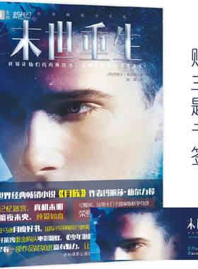 当当网 意林新科幻系列--末世重生 杰西卡·布罗迪 吉林摄影出版社 正版书籍