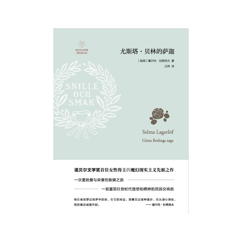 瑞典文学奖背后的文学:尤斯塔·贝林的萨迦 预计发货11.11