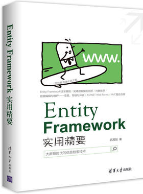 Entity Framework 实用精要