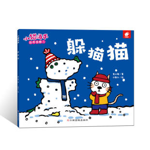 小猫汤米 躲猫猫