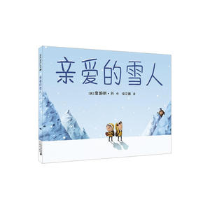 亲爱的雪人   麦克米伦世纪