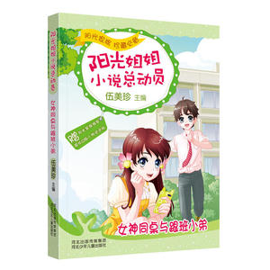 阳光姐姐小说总动员--女神同桌与跟班小弟