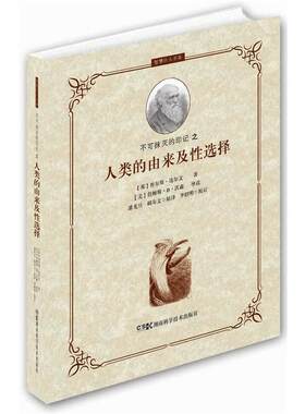 不可抹灭的印记 人类的由来及性选择