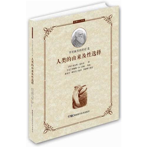 不可抹灭的印记 人类的由来及性选择