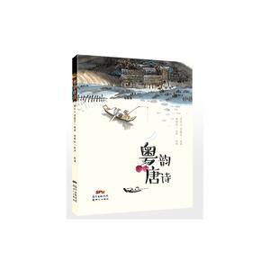 粤韵唐诗