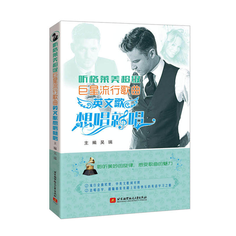 听格莱美超级流行歌曲——英文歌想唱就唱
