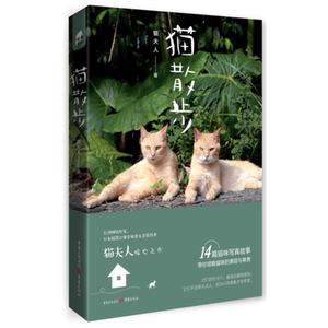 猫散步