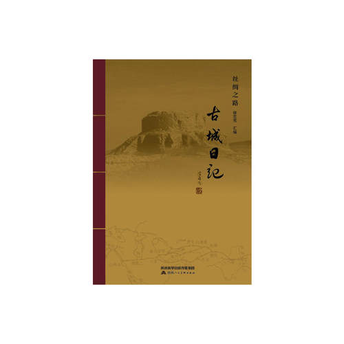 古城日记