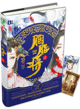 意林新武侠系列：胭脂将（ *部 ）