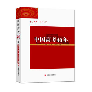 中国高考40年