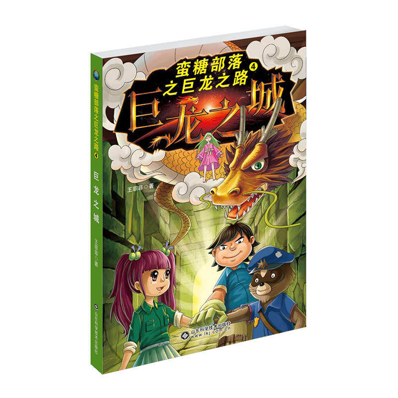 蛮糖部落---巨龙之城