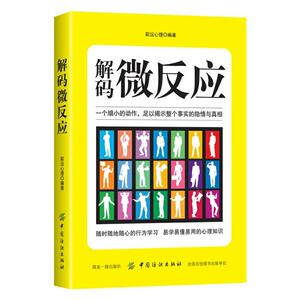 解码微反应