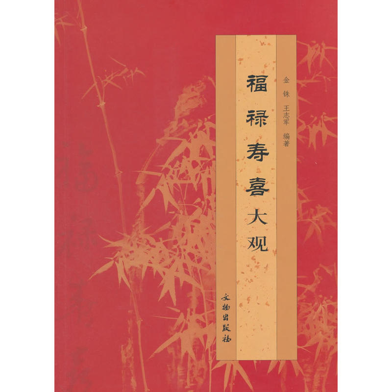 福禄寿喜大观1.2