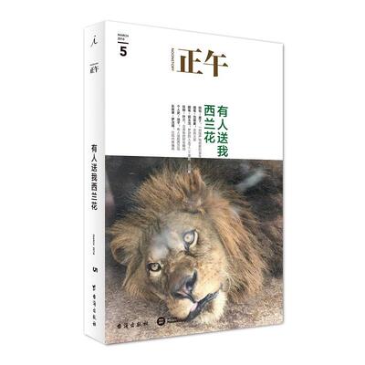 正午5：有人送我西兰花