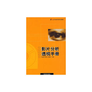 影片分析透视手册