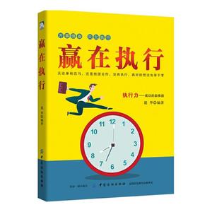 赢在执行