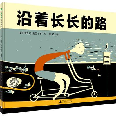 沿着长长的路