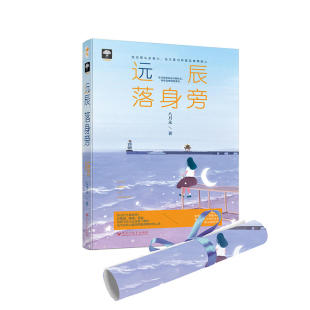 远辰落身旁