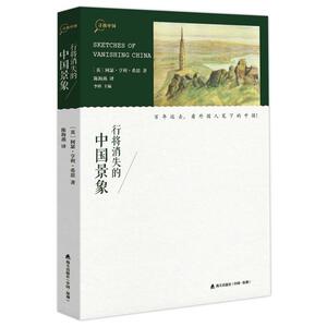 “寻找中国”丛书·行将消失的中国景象