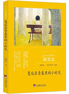 蔓延在青春里的小时光（*美文）