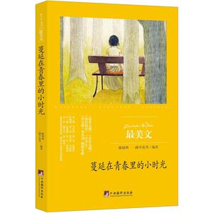 蔓延在青春里的小时光（*美文）