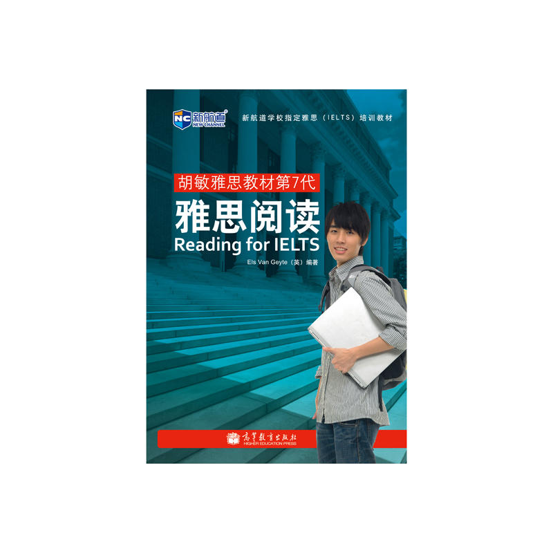胡敏雅思教材第7代 雅思阅读