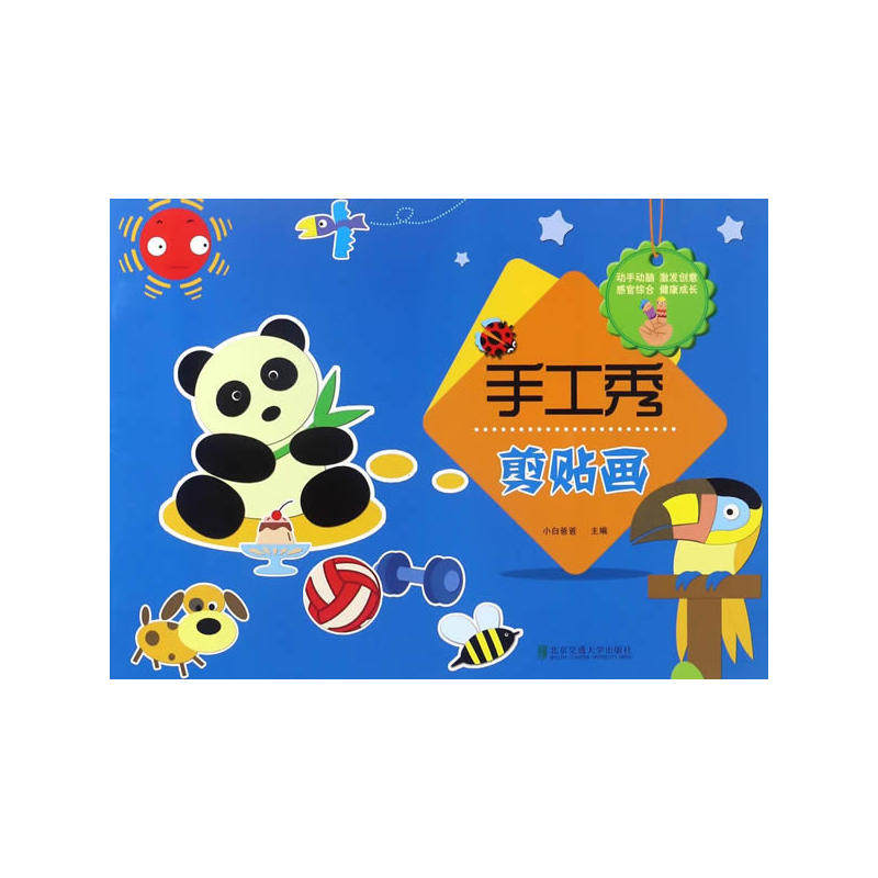 手工秀  剪贴画