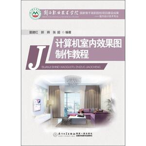 计算机室内效果图制作教程